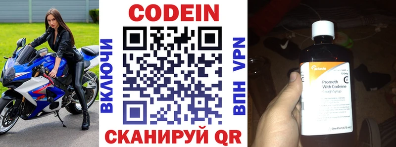 Codein напиток Lean (лин)  Сковородино 